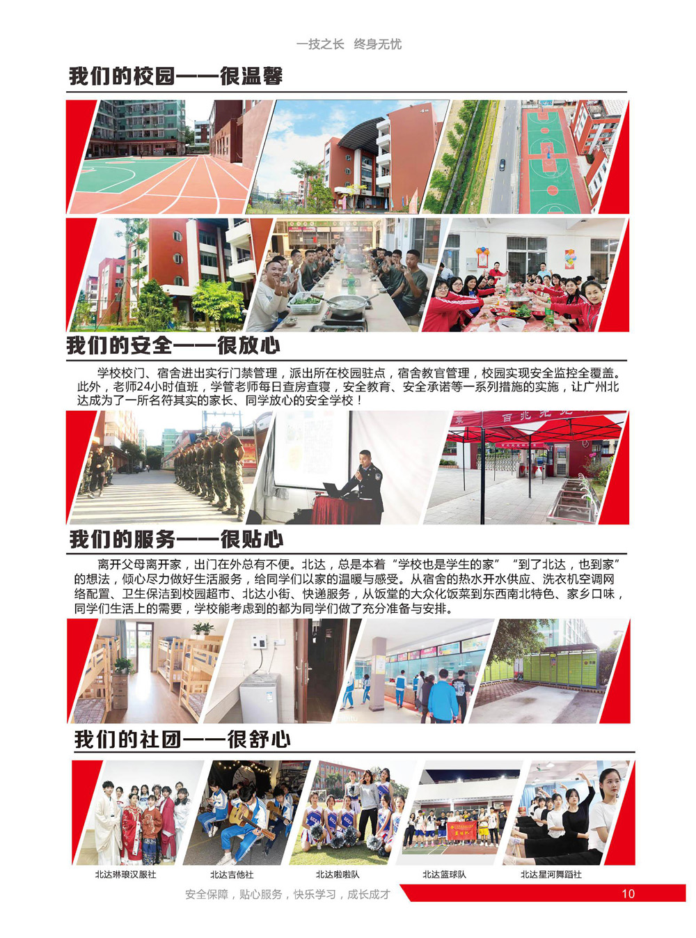 广州市北达技工学校招生简章(图11)