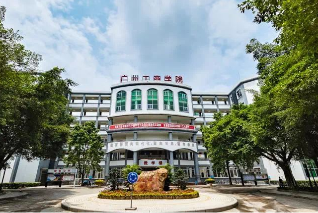 广州工商学院(图1)